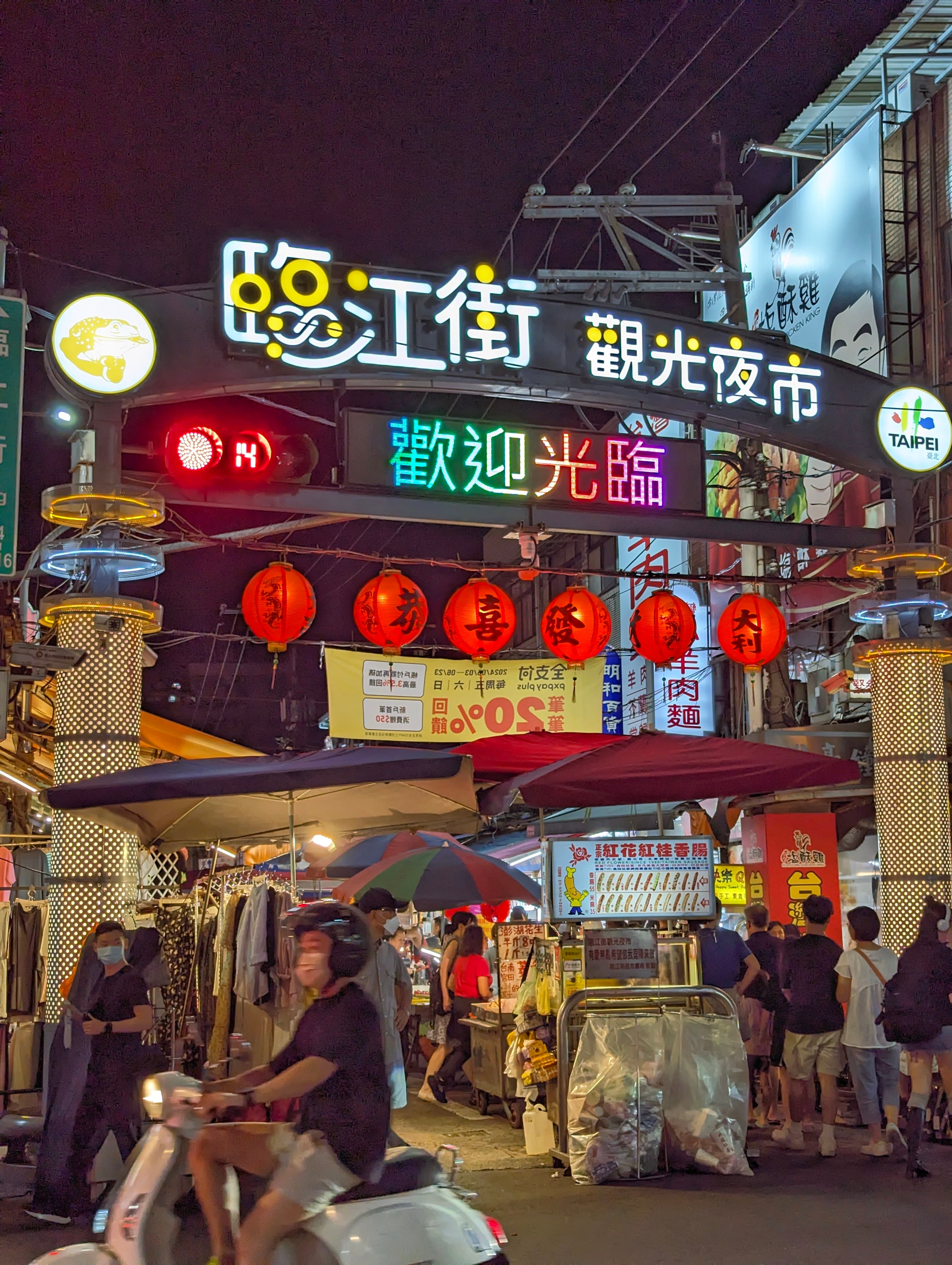 臨江街夜市（通化夜市）の写真