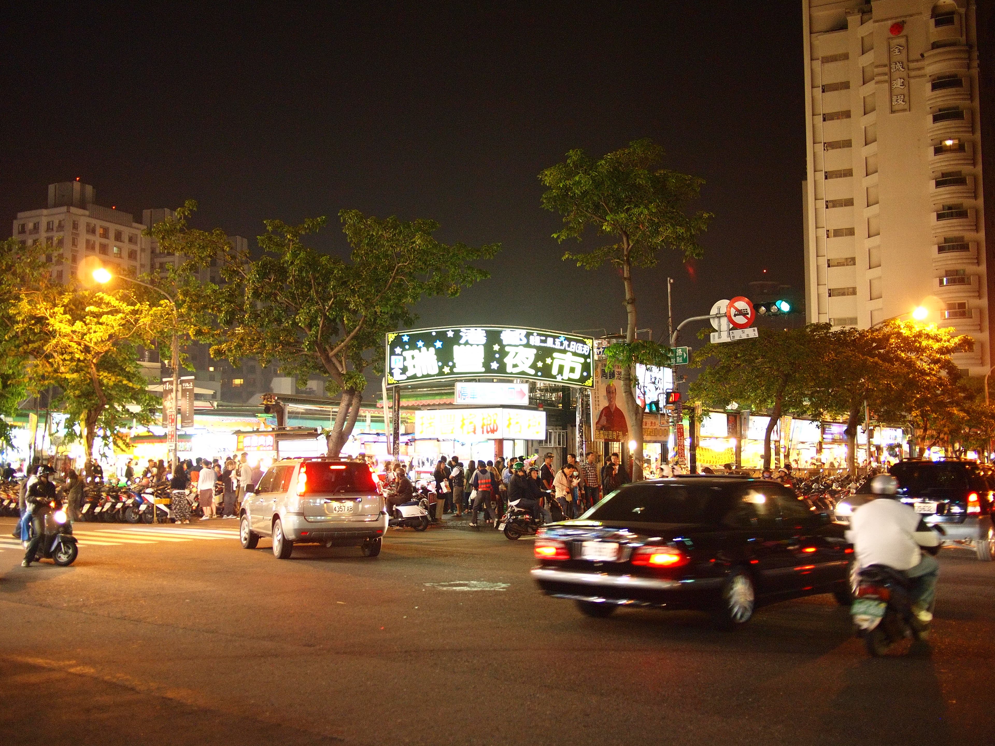 瑞豊夜市の写真